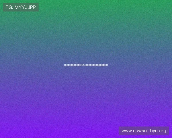 为球迷整理的世界杯西班牙VS佛得角比赛现场氛围与观赛体验指南